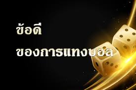 วิเคราะห์ราคาบอล